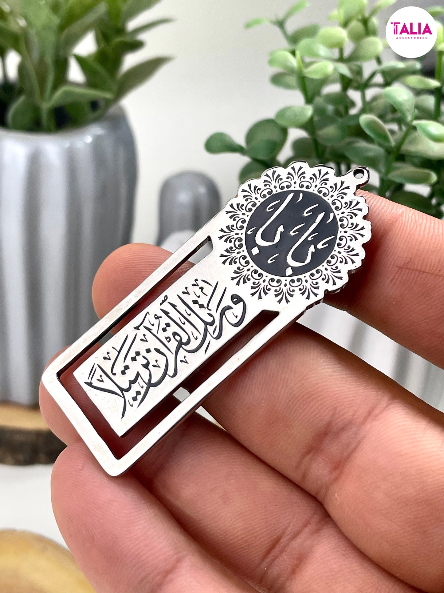 فاصل المصحف
