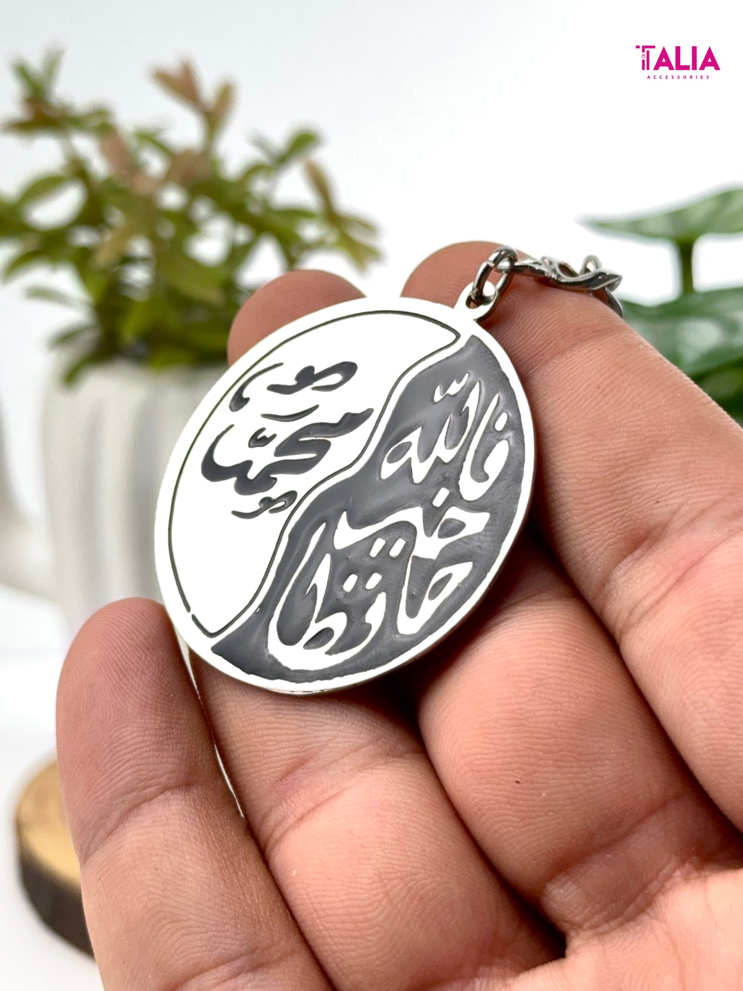 ميدالية فالله خيرٌ حافظًا + الاسم