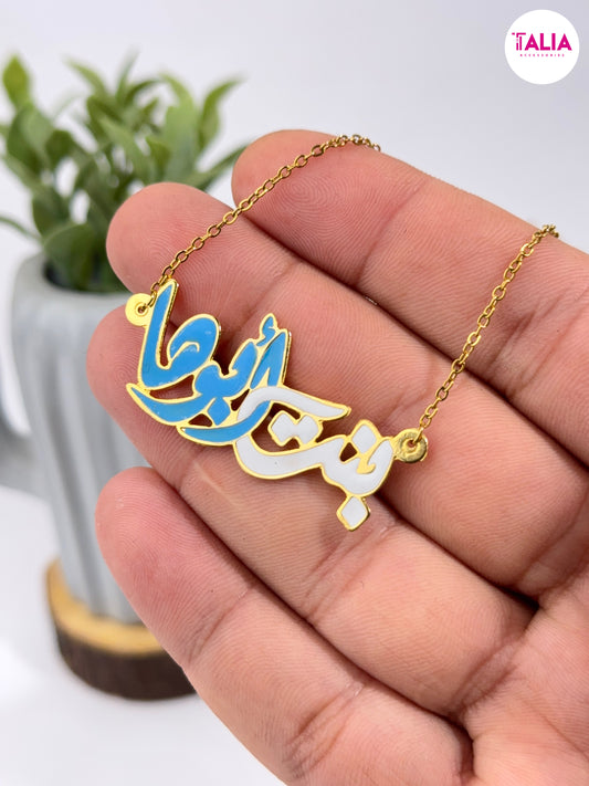 سلسلة بنت أبوها