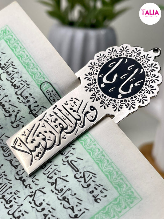 فاصل المصحف